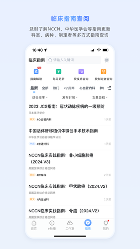 医脉通软件封面