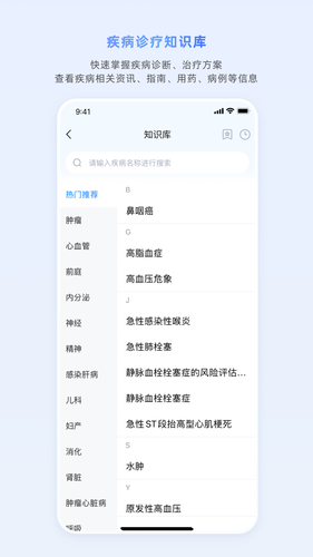 医脉通软件封面