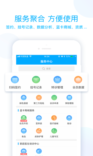 蓝卡医生端软件封面