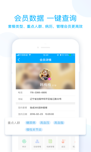 蓝卡医生端软件封面