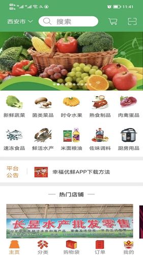 幸福优鲜软件封面