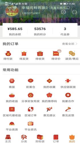 幸福优鲜软件封面