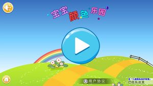 宝宝颜色乐园软件封面