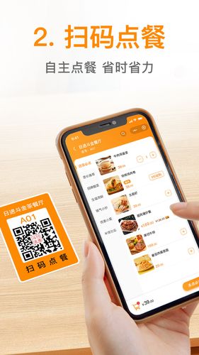 日进斗金餐饮软件封面