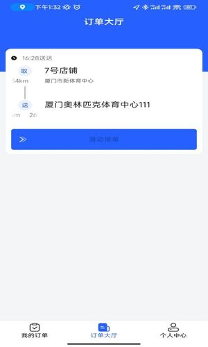 智慧餐饮派送端软件封面
