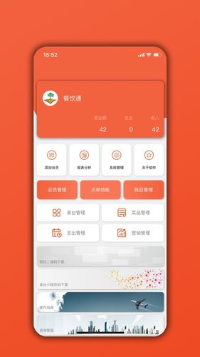 餐饮通软件封面