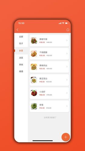 餐饮通软件封面