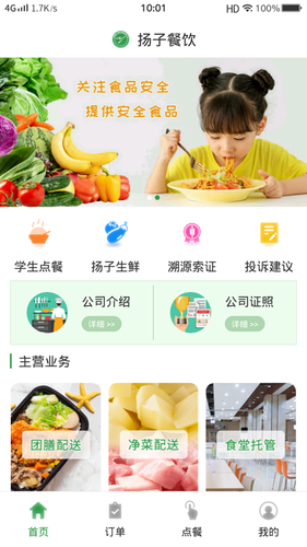 扬子餐饮软件封面