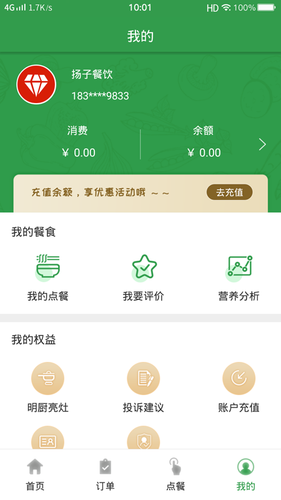 扬子餐饮软件封面
