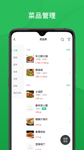 纳客餐饮软件封面