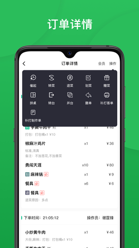 纳客餐饮软件封面