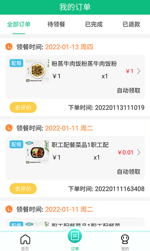 公交餐饮软件封面