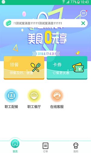 公交餐饮软件封面