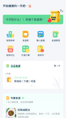 轻饮食软件封面