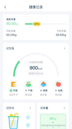 轻饮食软件封面