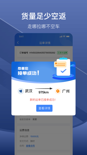 好运鸽司机软件封面
