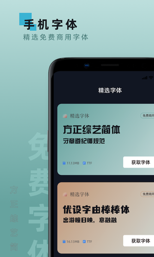 手机字体软件封面