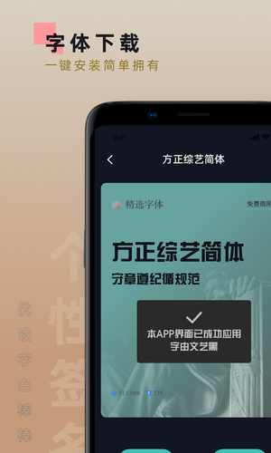 手机字体软件封面