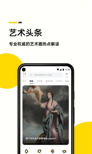 艺术头条软件封面