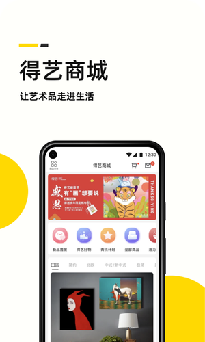 艺术头条软件封面