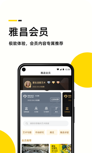艺术头条软件封面