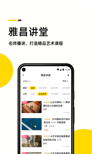 艺术头条软件封面