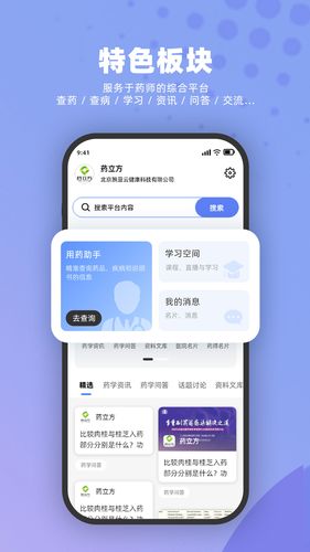药立方软件封面