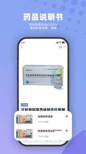 药立方软件封面