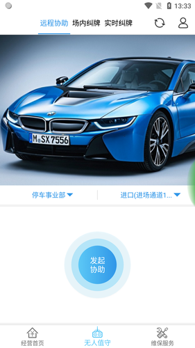 立方车场管家软件封面