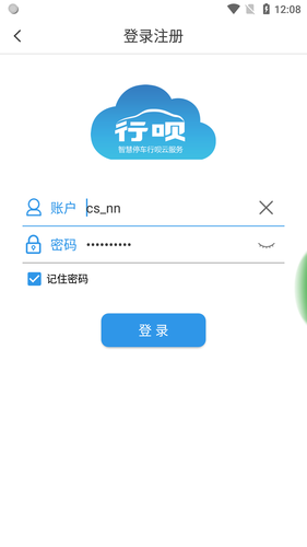 立方车场管家软件封面