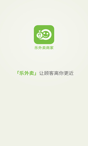 乐外卖商家软件封面