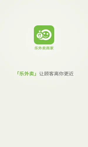 乐外卖商家软件封面