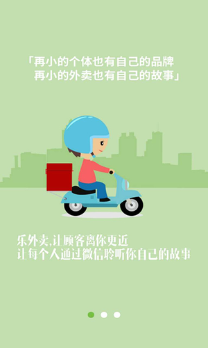 乐外卖商家软件封面