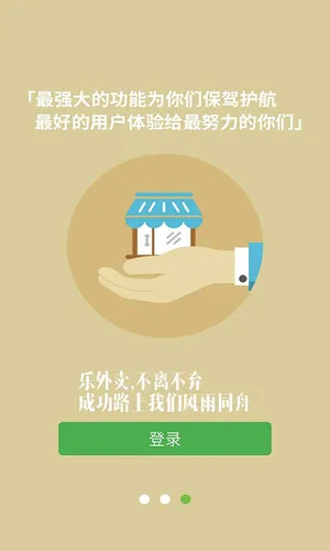 乐外卖商家软件封面