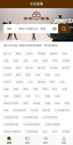 古玩图集软件封面