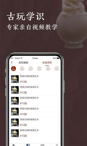快鉴定古玩鉴定软件封面