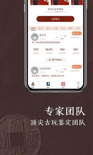 快鉴定古玩鉴定软件封面
