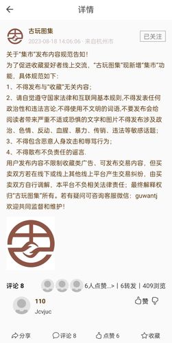 古玩图集软件封面