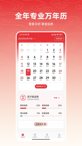 掌上黄历中华万年历软件封面