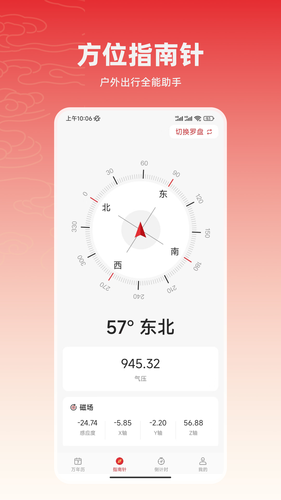 掌上黄历中华万年历软件封面