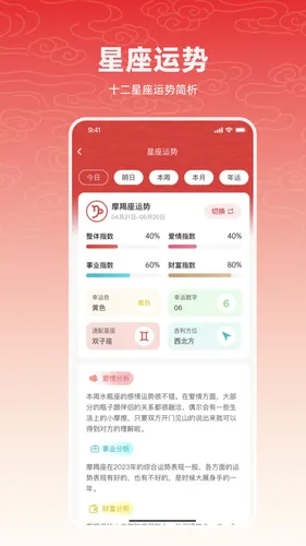 掌上黄历中华万年历软件封面