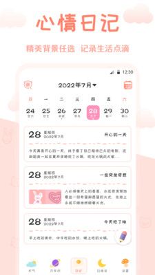好运黄历天气预报软件封面