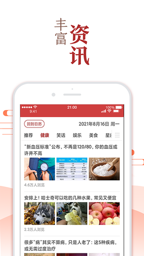 51万年历黄历软件封面