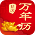 中华农历黄历
