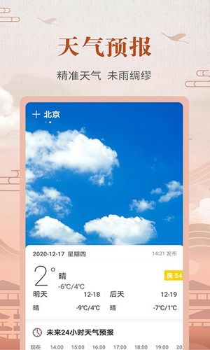 中华农历黄历软件封面