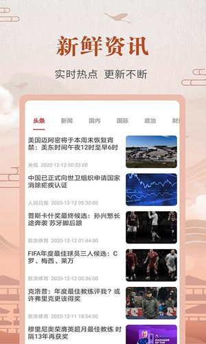 中华农历黄历软件封面