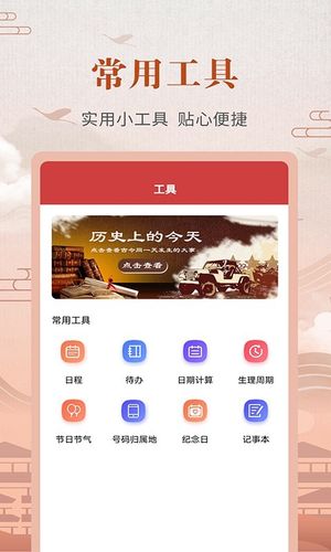 中华农历黄历软件封面