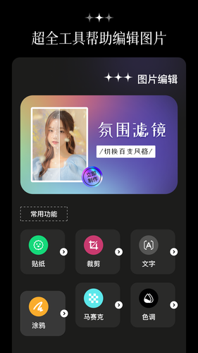 炫彩特效相机软件封面