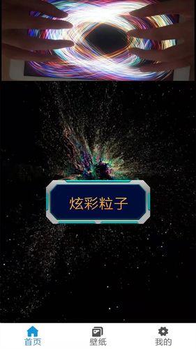 炫彩粒子软件封面