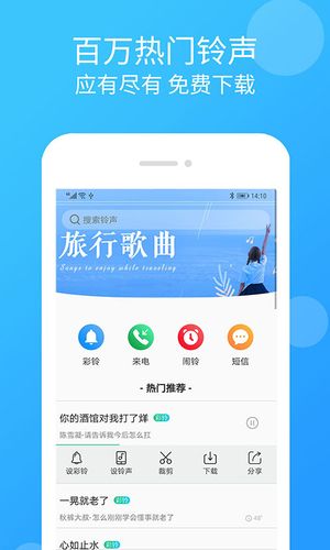 手机铃声大全软件封面